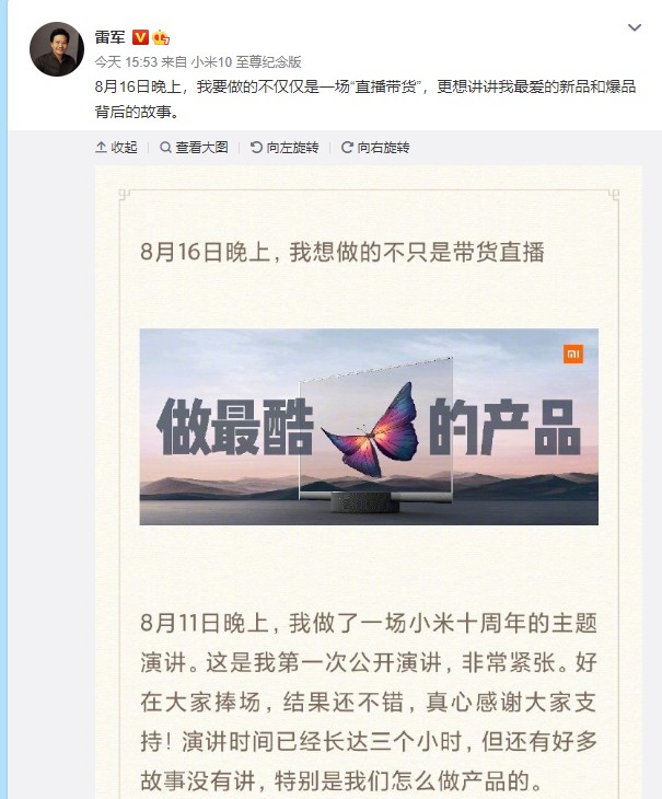 雷军：不仅仅是“直播带货”，更想讲讲新品背后的故事_人物_电商报