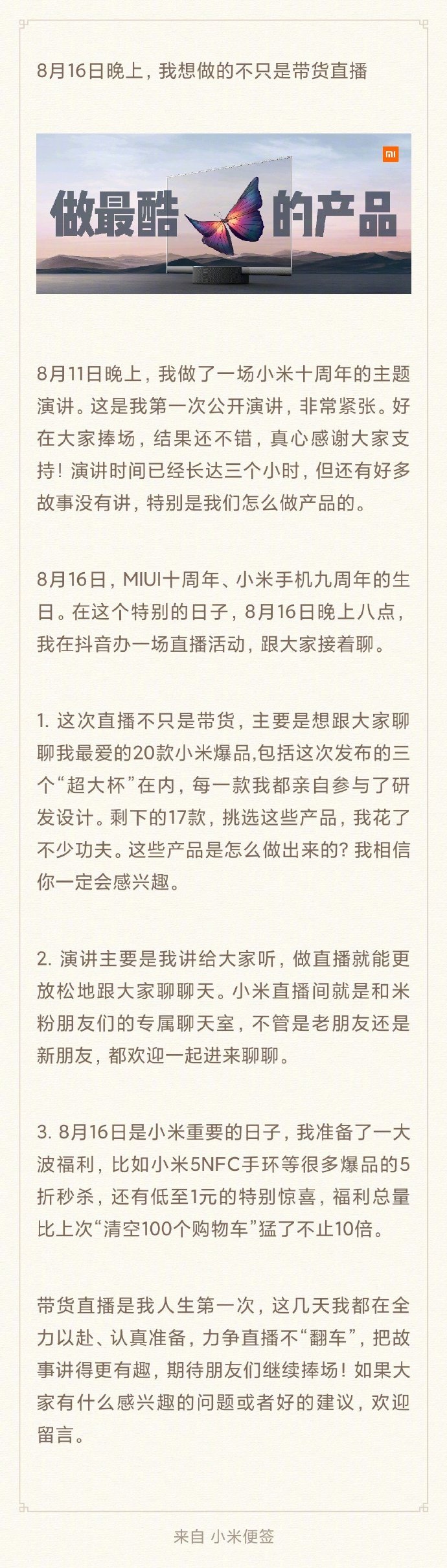 雷军：不仅仅是“直播带货”，更想讲讲新品背后的故事_人物_电商报