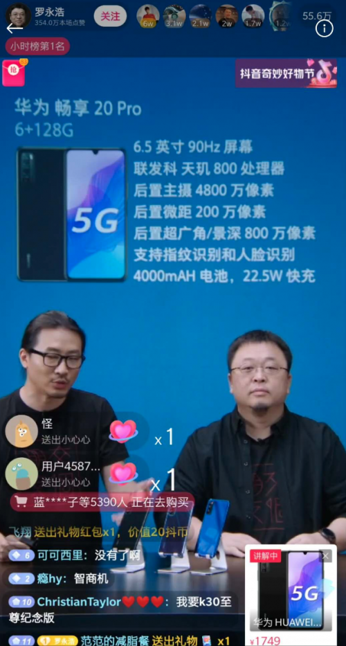 抖音奇妙好物节精彩升级，罗永浩直播专场秒变卖货脱口秀场_行业观察_电商报