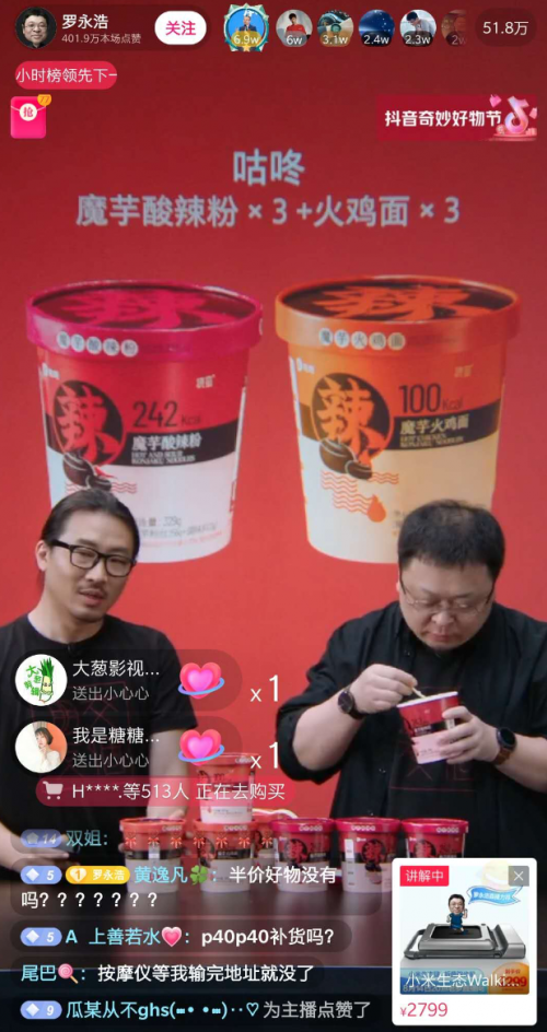 抖音奇妙好物节精彩升级，罗永浩直播专场秒变卖货脱口秀场_行业观察_电商报