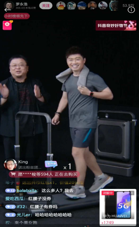 抖音奇妙好物节精彩升级，罗永浩直播专场秒变卖货脱口秀场_行业观察_电商报