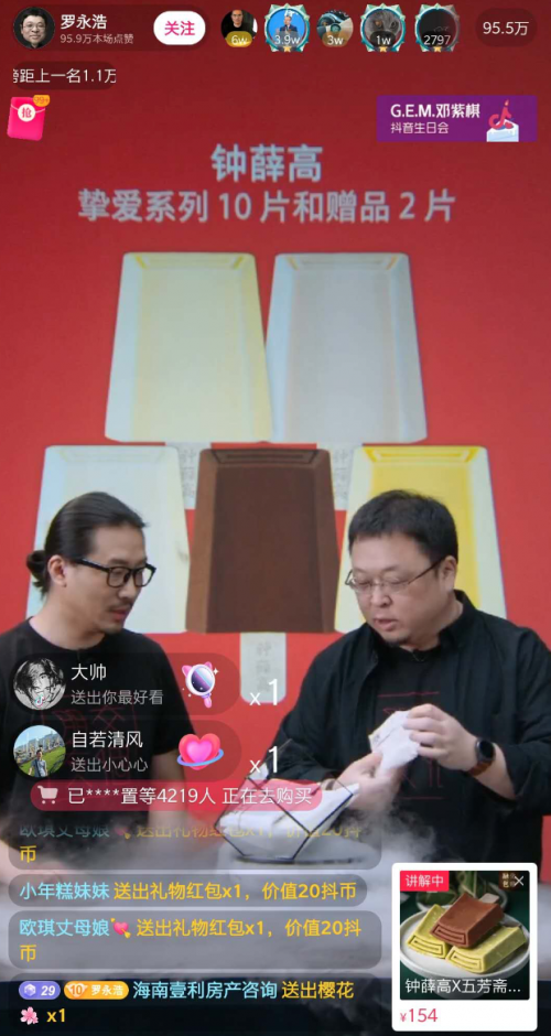 抖音奇妙好物节精彩升级，罗永浩直播专场秒变卖货脱口秀场_行业观察_电商报