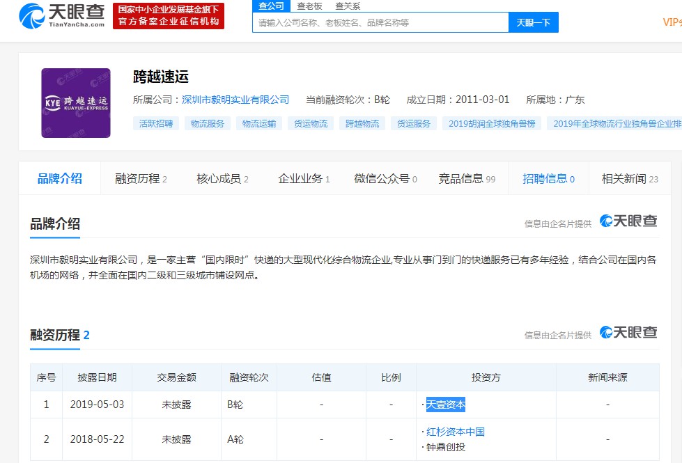 京东物流将以30亿元收购跨越速运_物流_电商报