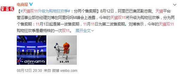 一个狂欢节“两次爆发” 天猫双11的“蜕变”_零售_电商报