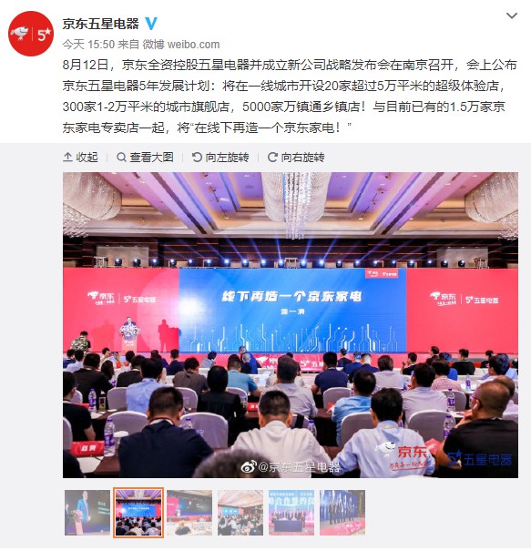 线下野心难消 京东与五星电器正式“完婚”_零售_电商报