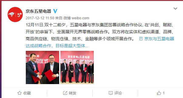 线下野心难消 京东与五星电器正式“完婚”_零售_电商报