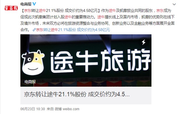 京东拥抱携程 “突然”背后的“必然”_O2O_电商报