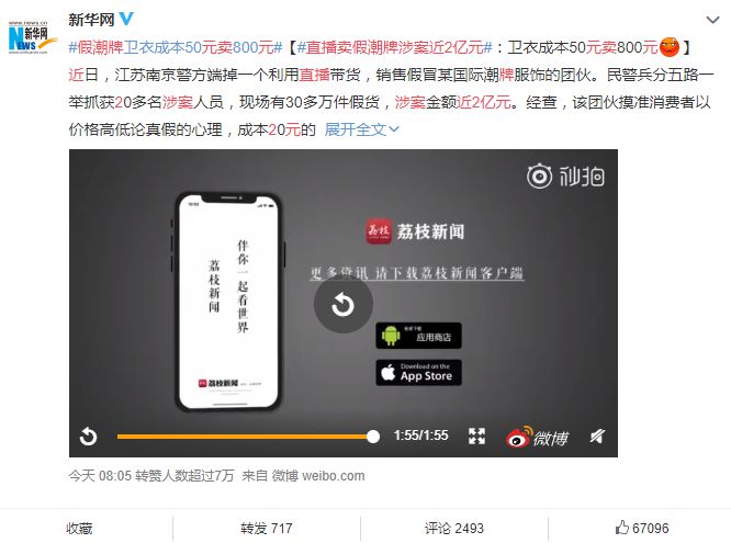 直播卖货大骗局：利润率高达2400%，“我只是摸准了消费者的心理”_行业观察_电商报