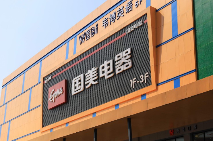 10年过后，国美打出第一枪！_行业观察_电商报