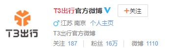 T3出行签下周冬雨 立“安全”人设_O2O_电商报