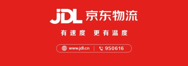 品牌升级背后的“蜕变” 京东物流志在全球_物流_电商报