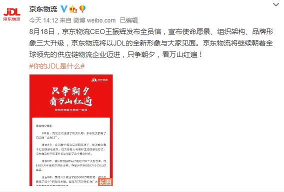 品牌升级背后的“蜕变” 京东物流志在全球_物流_电商报
