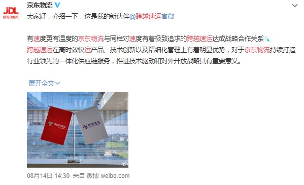 品牌升级背后的“蜕变” 京东物流志在全球_物流_电商报