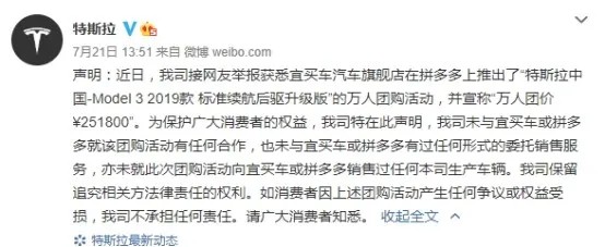 特斯拉拼多多的战争里,那个薅了羊毛的消费者是唯一输家_行业观察_电商报