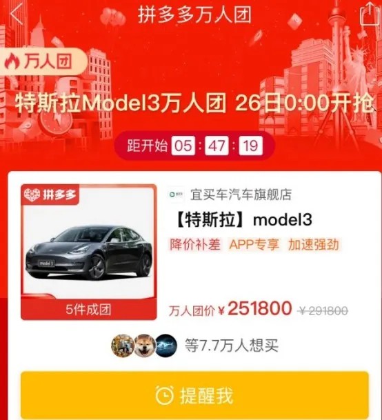 特斯拉拼多多的战争里,那个薅了羊毛的消费者是唯一输家_行业观察_电商报