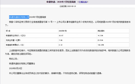 “三通一达”第一家 遭停用并非申通真正的危机_物流_电商报