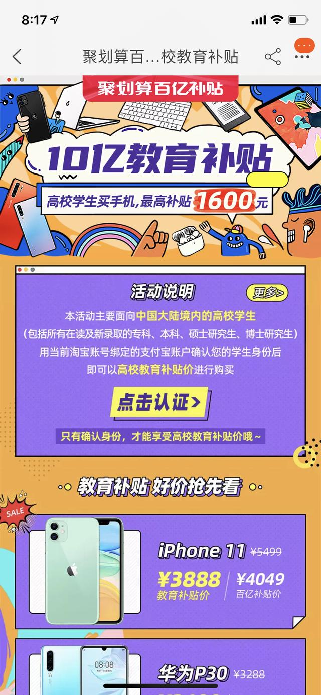 聚划算百亿补贴上线高校教育补贴 争夺00后消费主力_行业观察_电商报