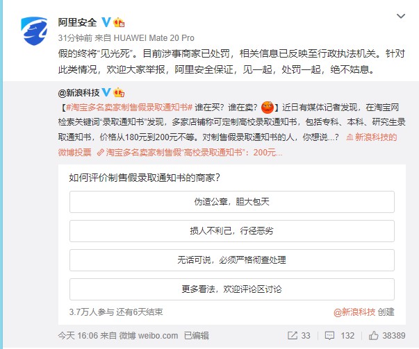 阿里回应“淘宝多名卖家制售假录取通知书”:涉事商家已处罚_零售_电商报