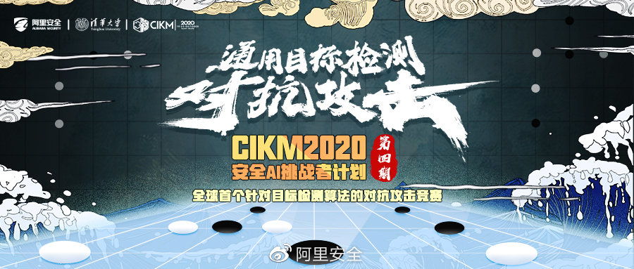 阿里联手清华大学启动“安全AI挑战者计划”_零售_电商报