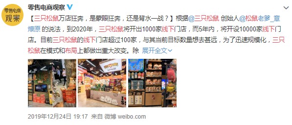 三只松鼠增收不增利 只是黎明前的黑暗_零售_电商报