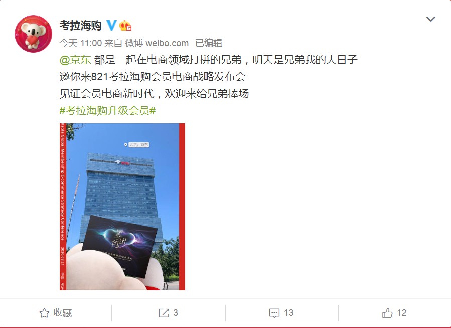 考拉转型会员电商 或为阿里探路？_跨境电商_电商报