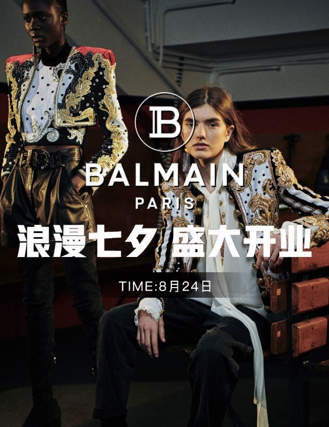 法国奢侈时装品牌Balmain开设京东自营官方授权店 秀款及秋冬新品精彩上线_行业观察_电商报