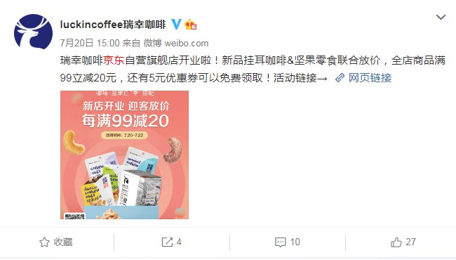 瑞幸咖啡旗舰店正式入驻拼多多_零售_电商报