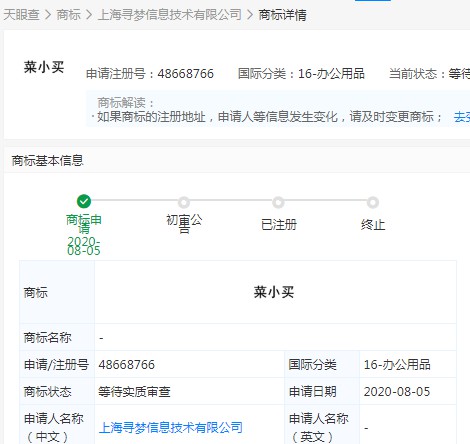 拼多多关联公司申请“菜小买”商标_零售_电商报