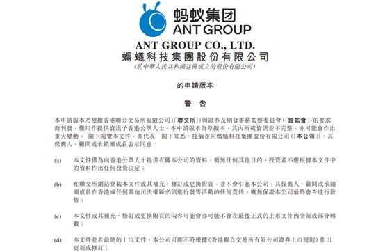 蚂蚁集团冲击“A+H”上市 马云激流勇退_金融_电商报