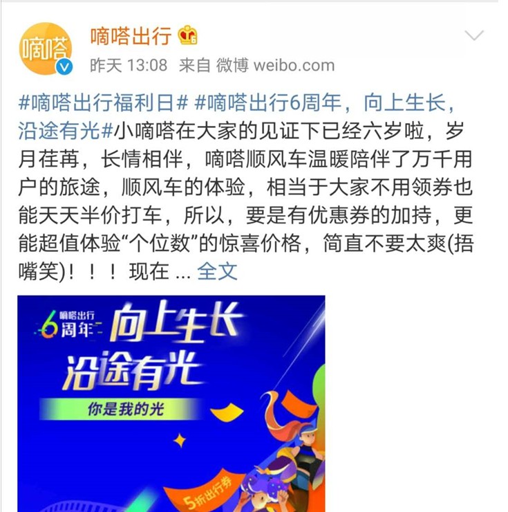 嘀嗒出行六周年，推出“六亿红包礼”_O2O_电商报