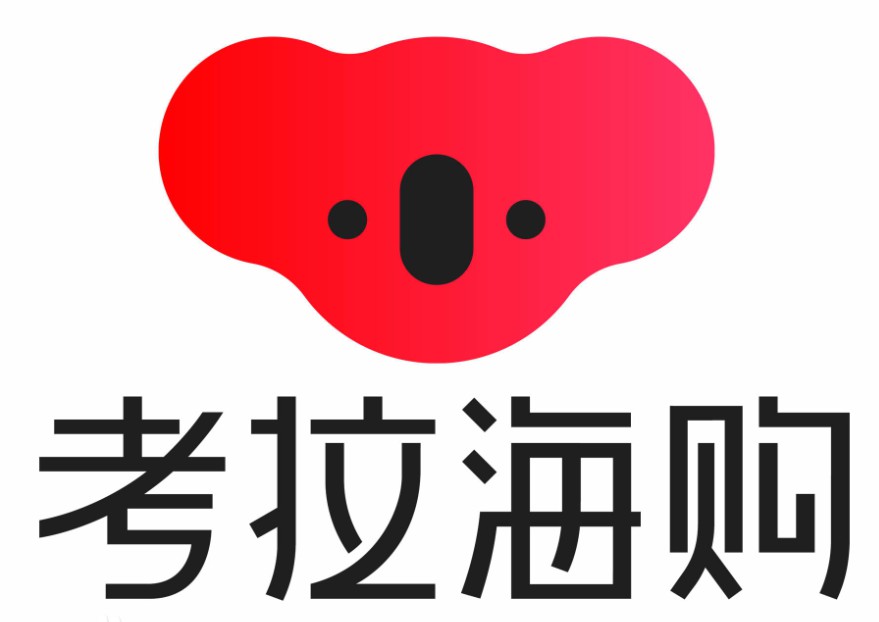 考拉海购上线品牌会员成长系统_跨境电商_电商报