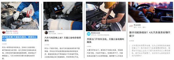 天猫云备电打造首个蓄电池平台活动,助力车主夏日旅途畅行_行业观察_电商报
