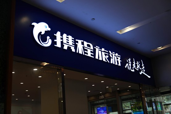携程靠直播续命，24场直播