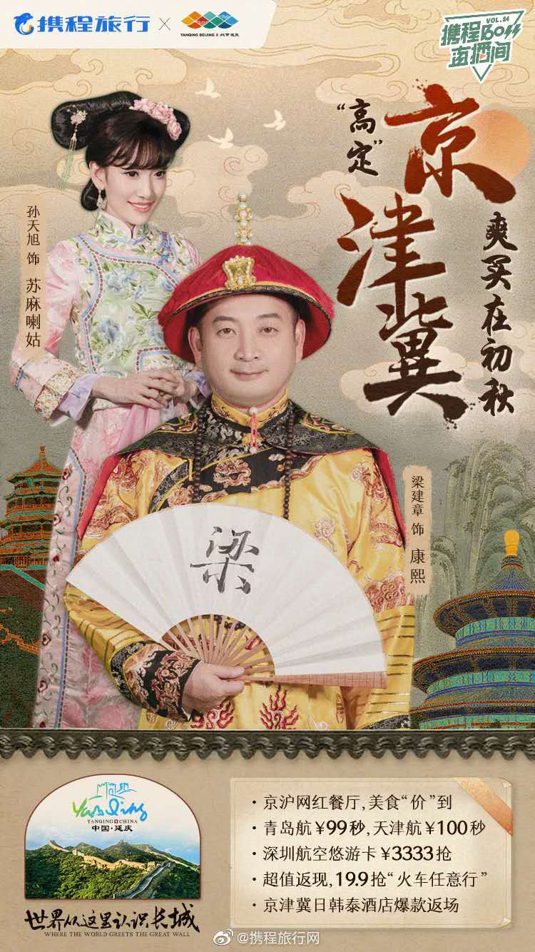 携程靠直播续命，24场直播