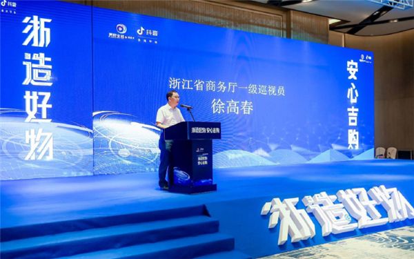 生态经济新引擎,“浙造好物·安心吉购”正式启动!_行业观察_电商报
