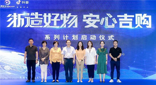 生态经济新引擎,“浙造好物·安心吉购”正式启动!_行业观察_电商报