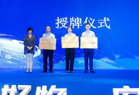 生态经济新引擎,“浙造好物·安心吉购”正式启动!_行业观察_电商报