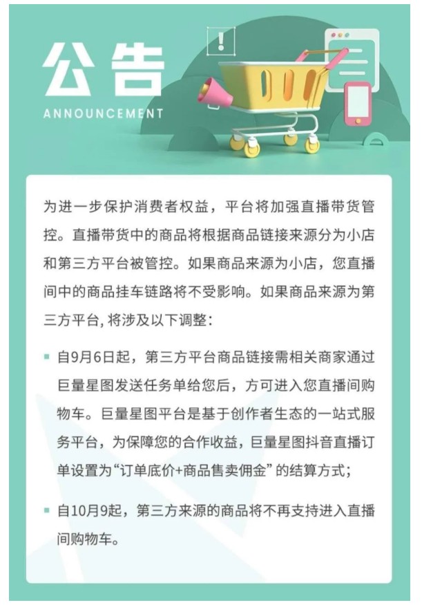 抖音电商狂奔：“封杀”第三方，剑指淘宝！_行业观察_电商报