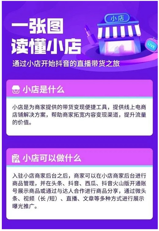 抖音电商狂奔：“封杀”第三方，剑指淘宝！_行业观察_电商报
