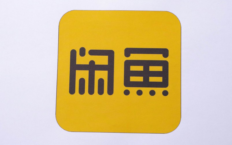 二手电商乱象丛生 闲鱼“亮剑”欲扫监管死角_零售_电商报