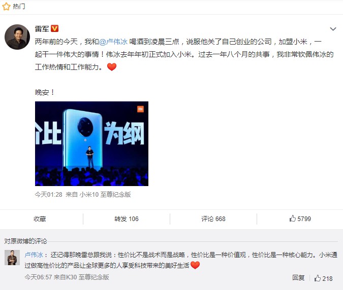 雷军：感谢四年前张峰在小米最艰难的时刻加入小米_人物_电商报