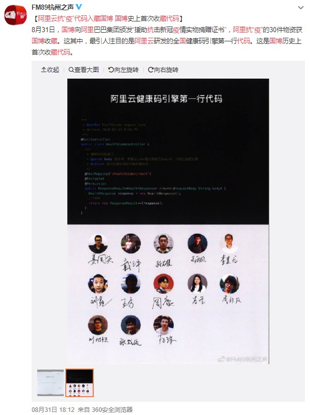 阿里云抗“疫”代码入藏国家博物馆_B2B_电商报
