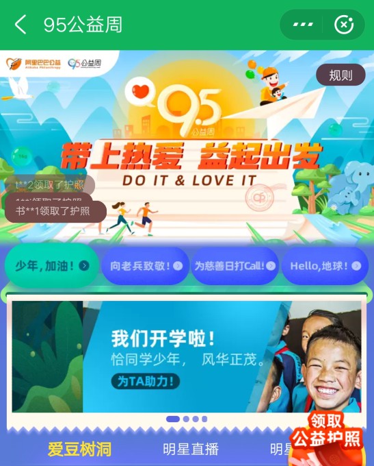 阿里巴巴第四届95公益周“链上”启动_零售_电商报