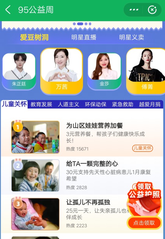 阿里巴巴第四届95公益周“链上”启动_零售_电商报