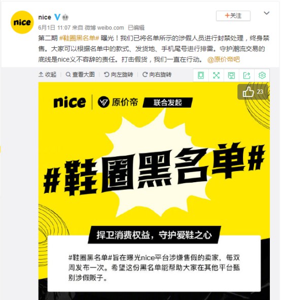 nice再发布打击炒鞋公告：一经发现封号处理_零售_电商报