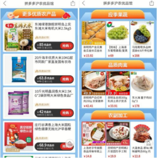 拼多多联手上海农业农村委员会共推首个