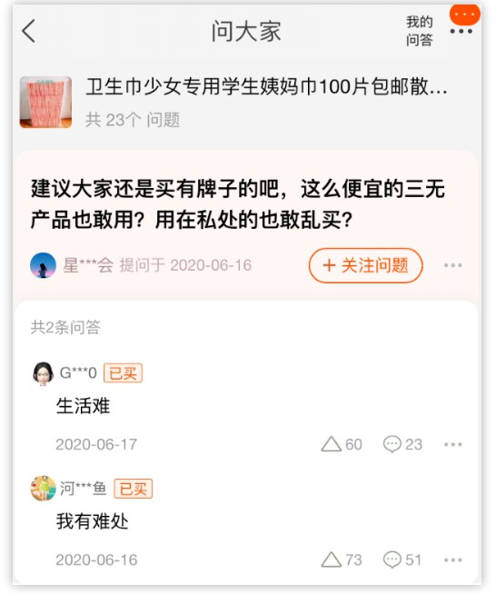 淘宝上2毛一片的散装卫生巾，对于4000万女性来说是“奢侈品”_行业观察_电商报