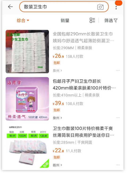 淘宝上2毛一片的散装卫生巾，对于4000万女性来说是“奢侈品”_行业观察_电商报