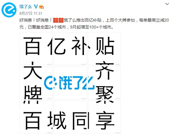 饿了么掀起外卖补贴大战 不仅仅只是“烧钱”_O2O_电商报