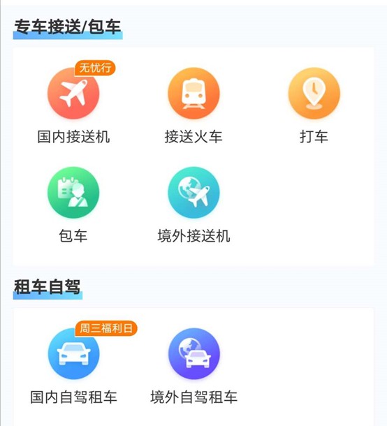 携程推出